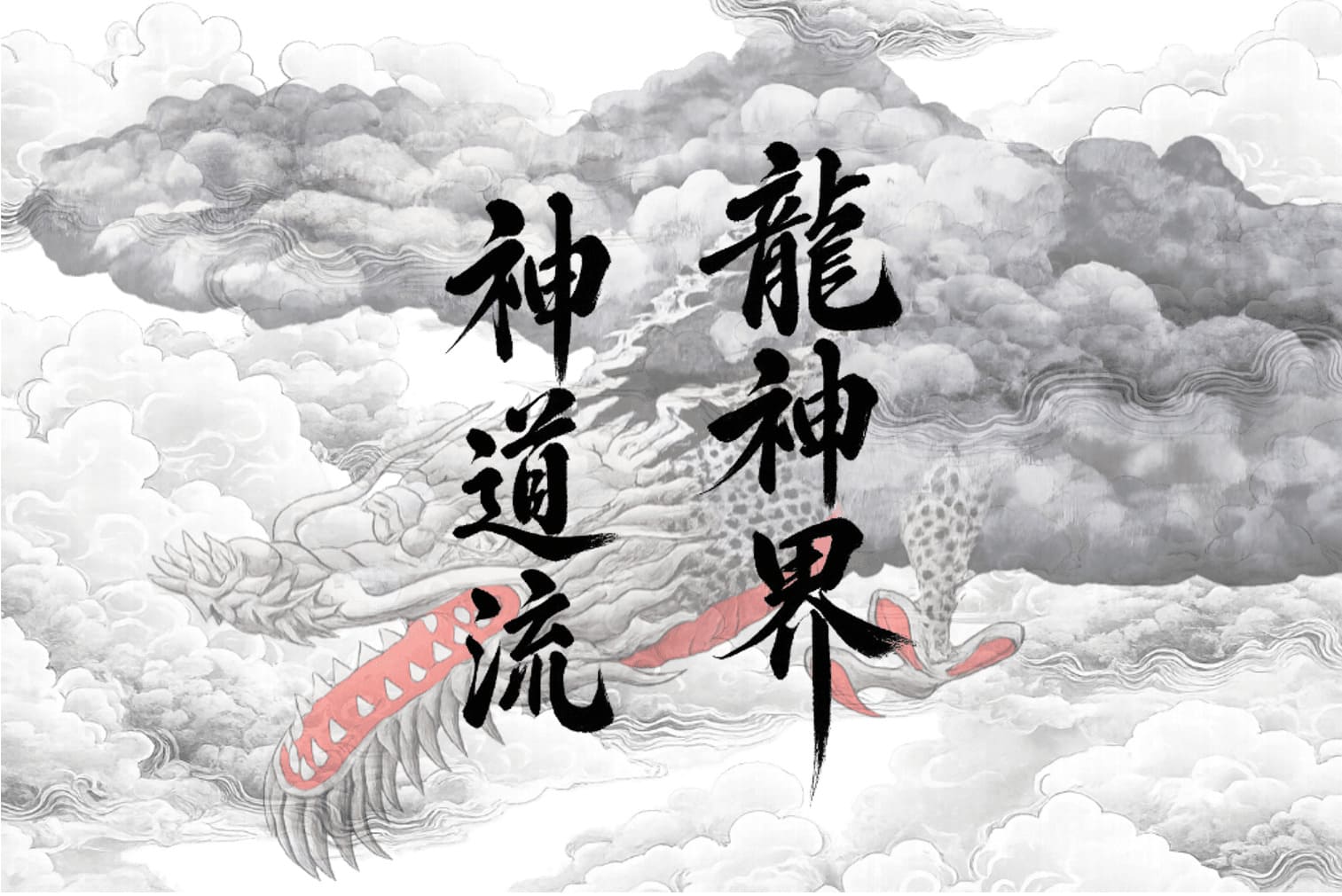 御祭神