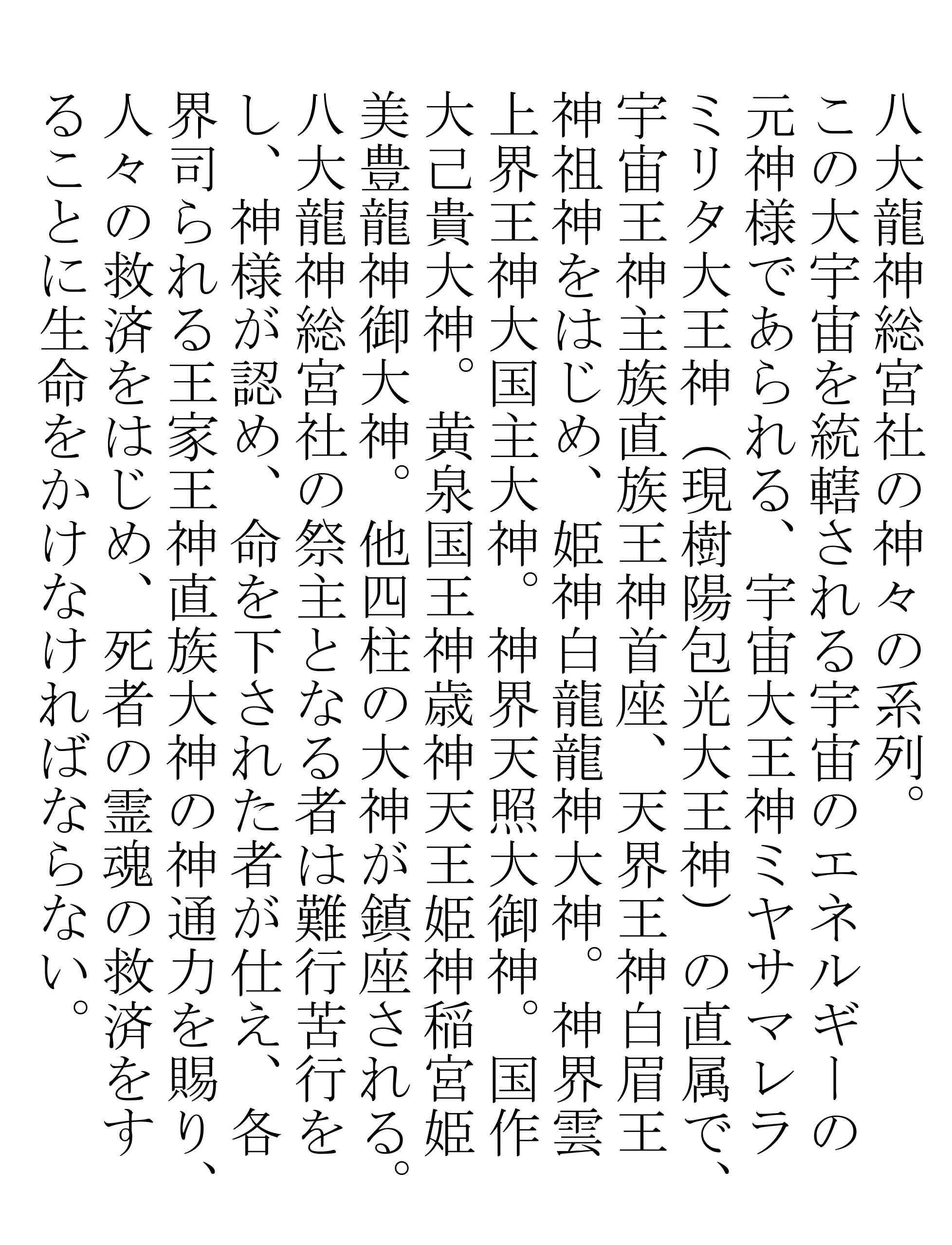 神格